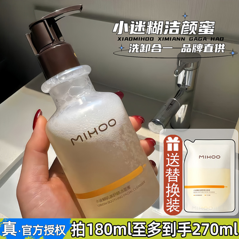 3.0洗卸合一！小迷糊洁颜蜜洗面奶官方正品清洁男女氨基酸洁面乳