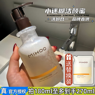 官方授权正品！小迷糊洁颜蜜洗面奶洗卸合一清洁男女氨基酸洁面乳