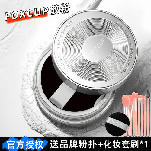 有防伪带粉扑~Foxcup散粉控油持妆蜜粉柔焦哑光官方正品面部男女
