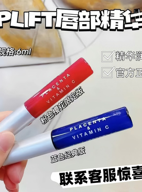唇爱~plift唇部精华滋养修护保湿美容修饰秋冬季蓝色粉色唇膏唇蜜