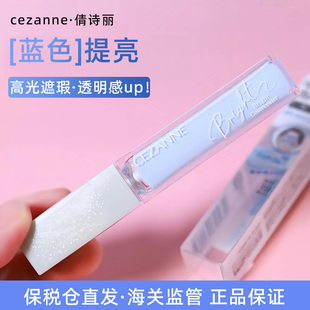 保税仓发~CEZANNE倩诗丽倩丽提亮液遮瑕蜜蓝色高光局部修饰透明感