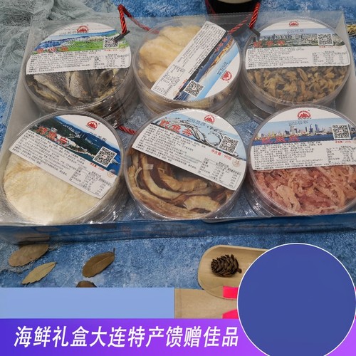 大连礼盒即食干货特产海鲜