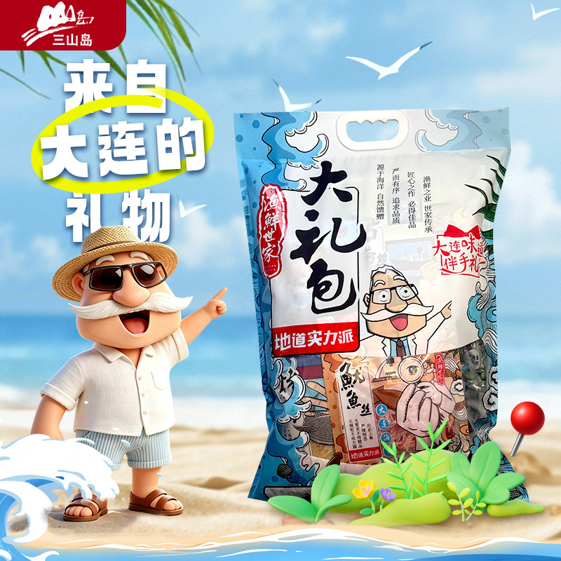 大连三山岛海鲜大礼包即食零食干货鱿鱼丝烤鱼片海带紫菜干特产