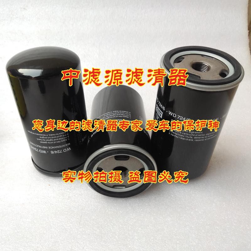WD724/6机油滤芯 适用于螺杆式空压机组压路机摊铺机叉车液压油格