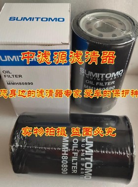 MMH80890机油滤芯 住适配友SH130/200/210/240/360挖掘机P550596