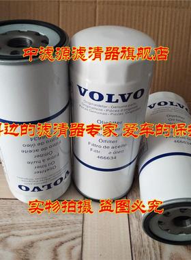 包邮 466634机油滤芯 沃尔沃 EC360/460挖掘机466634-3机油滤清器