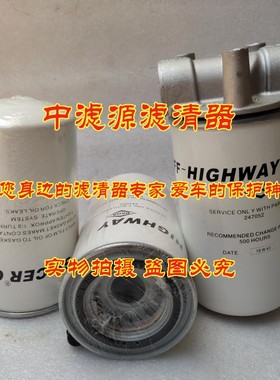 247052液压滤芯 适用于卡尔玛德纳DANA克拉克正面吊变速箱P550445
