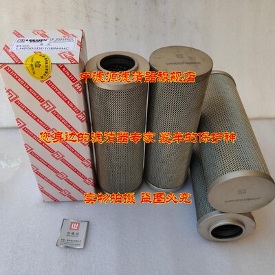 LH0500D010BN4HC液压油滤芯黎明液压过滤器LH0500D020BN3HC液压格