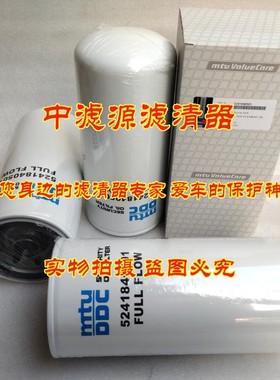 5241840501机油滤芯 适配奔驰MTU底特律发电机组P550512 LF17473