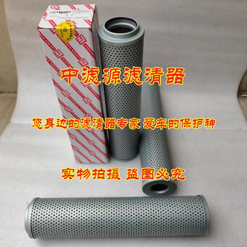 FAX-250X20液压油滤芯 适用黎明RFA系列回油过滤器NX-250X10X30*5