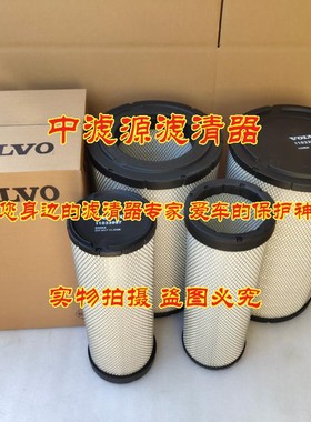 11033996 11033997空气滤芯 适用于沃尔沃EC360/380挖掘机P777868