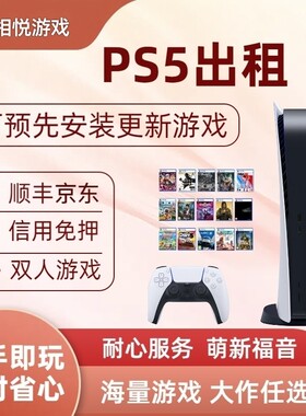 免押租PS5日版主机自选游戏Slim