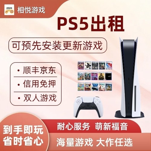 免押租PS5日版主机自选游戏Slim