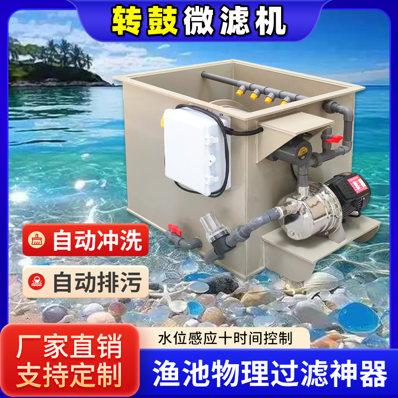 新款转鼓微滤机鱼池过滤器鱼池过滤养殖自动反冲洗过滤系统过滤机