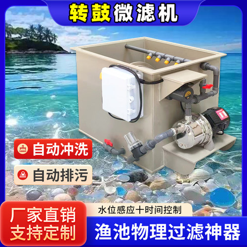 新款转鼓微滤机鱼池过滤器鱼池过滤养殖自动反冲洗过滤系统过滤机