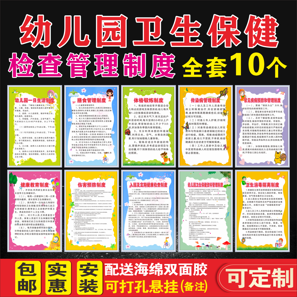 幼儿园卫生保健十项管理制度健康教育保健卫生管理规章制度牌展板