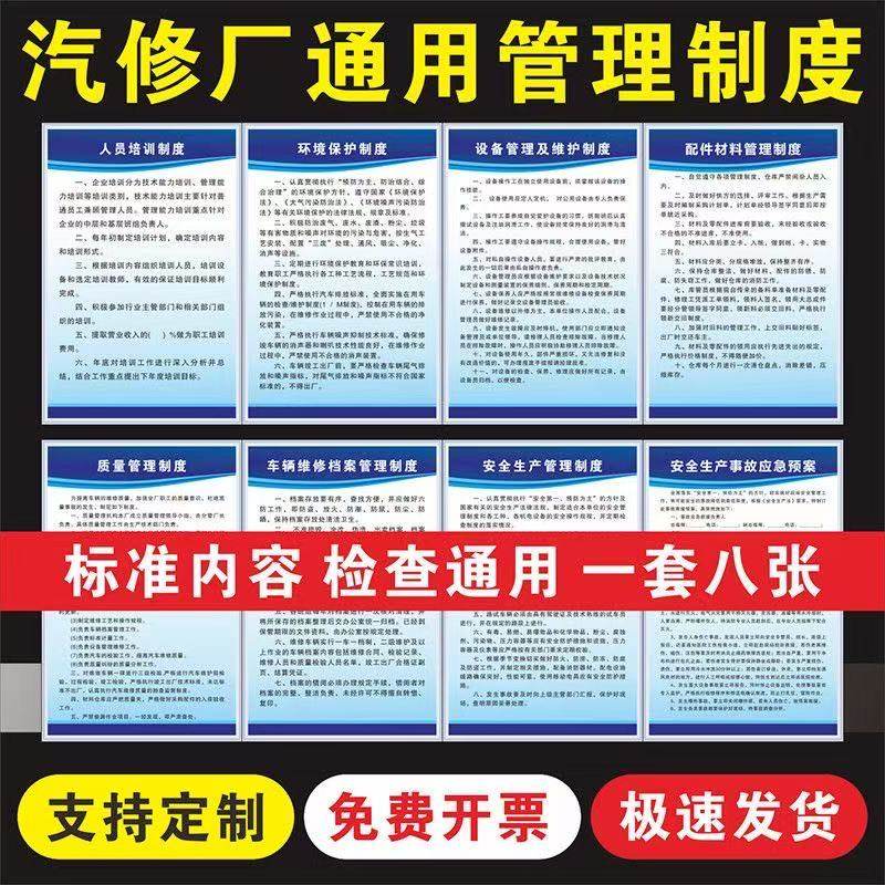 汽车维修管理制度牌安全生产制度三类汽修4S店运管检查制度通用版