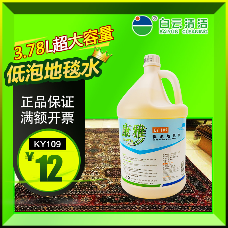 康雅低泡地毯水清洁剂强力去污酒店沙发布艺地毯水除渍清洗剂