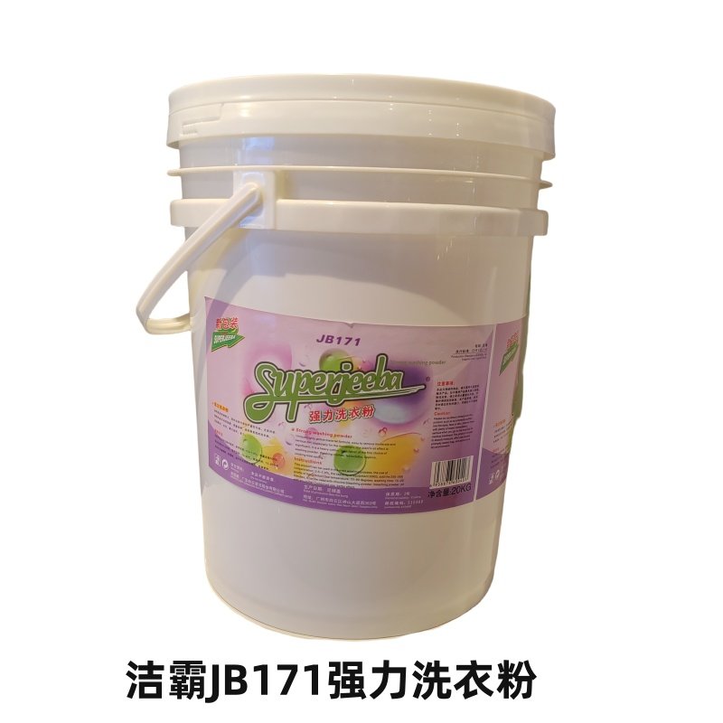 白云洁霸jb171洗衣房专用洗衣粉强力去污洗衣粉桶装洗衣粉19公斤