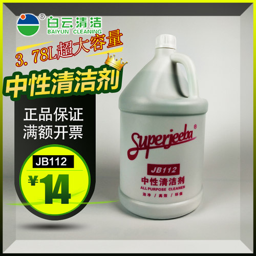 白云洁霸112中性全能清洁剂大桶全能水清洁绿水多功能去污清洗剂 - 封面