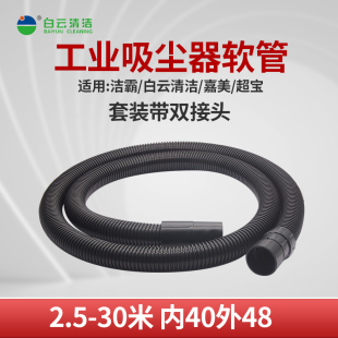 15升吸尘器管子软管螺纹管接头加长通用配件BF501 洁霸超宝30 502
