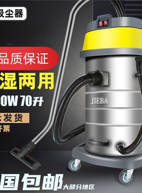 洁霸BF502吸尘器70升2000W大吸力商用洗车工业酒店用吸尘机吸水机