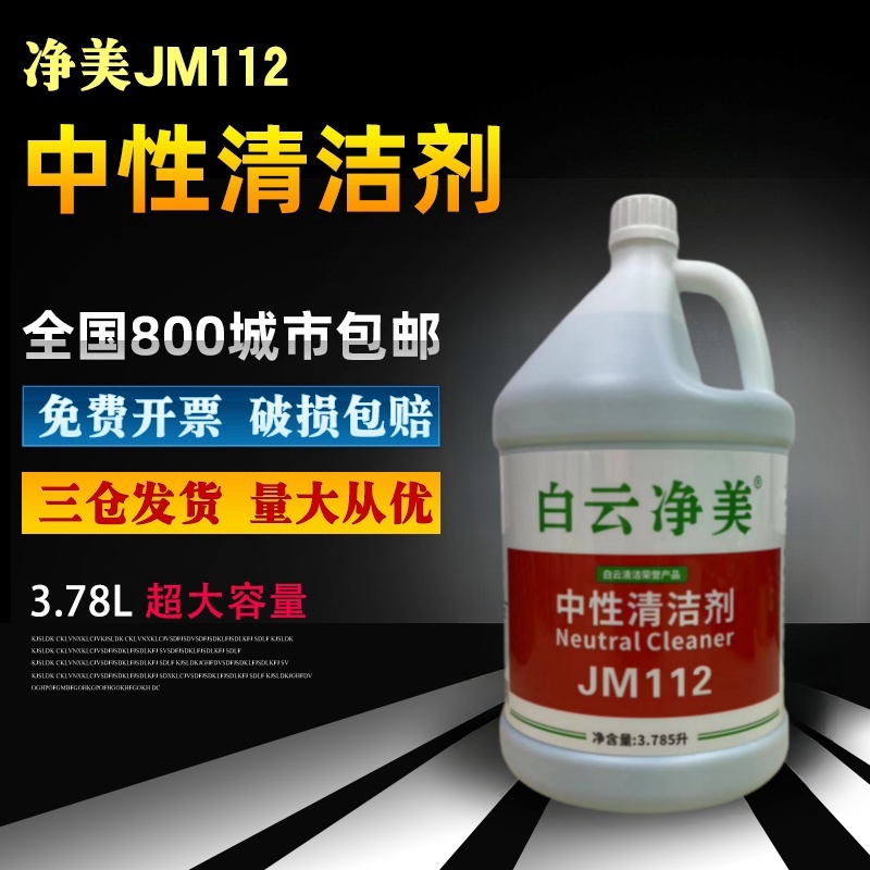 净美洁霸中性全能酒店绿水清洁剂