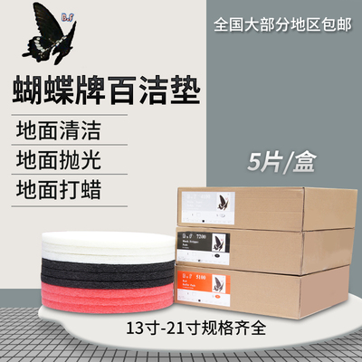 蝴蝶百洁垫抛光垫17寸20寸