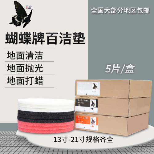 蝴蝶百洁垫抛光垫17寸20寸