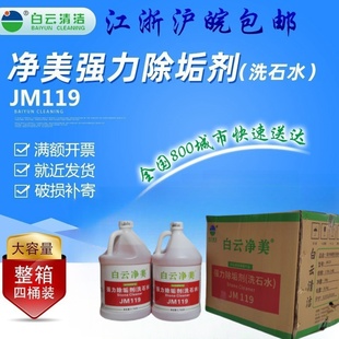 白云净美洗石水石材地板清洁剂 外墙污垢清洗剂 强力地面除垢剂