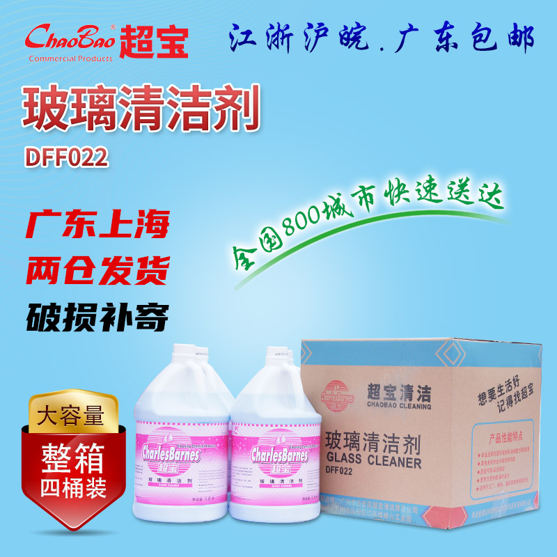 超宝清洁大桶装3.78升一桶