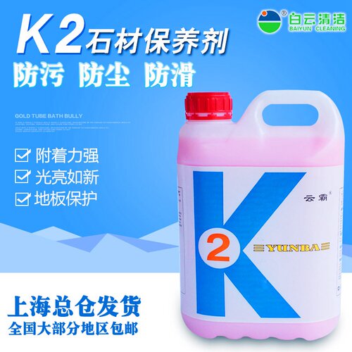 云霸k2石材保养剂结晶剂