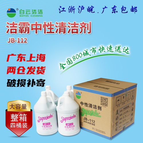 白云洁霸大桶绿水清洁剂