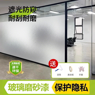 玻璃磨砂漆办公室防晒遮光防偷窥卫生间浴室窗户玻璃专用水性油漆