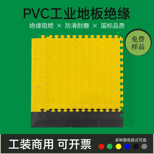 PVC工业地板抗压绝缘防火塑胶地板新能源车间防静电拼接加厚地板