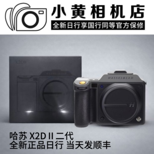 现货哈苏X2DII 100C X2D2 X2D二代  全新塑封 现货当天发国行日行