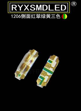 1206侧面红翠绿黄三色贴片led灯珠 1204RGY 红绿黄LED发光二极管