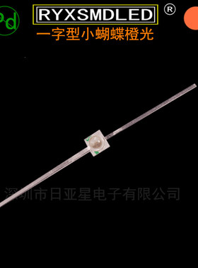一字型小蝴蝶橙色贴片led灯珠橙光 橙灯高亮SMDLED发光二极管