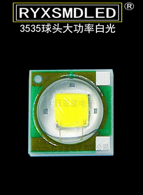 3535球头冷白色暖白正白金黄光贴片led灯珠1-3W5W透镜发光二极管