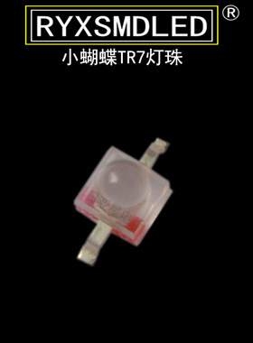 TR7红光小蝴蝶贴片led灯珠 红色 红灯 超高亮SMDLED发光二极管