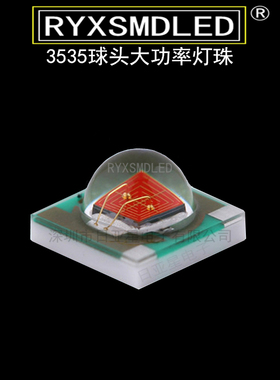 3535球头蓝翠绿黄色橙光植物红贴片led灯珠1-3W带透镜发光二极管