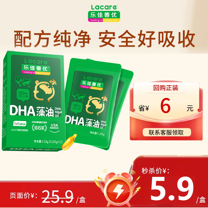 乐佳善优DHA海藻油美国原装进口