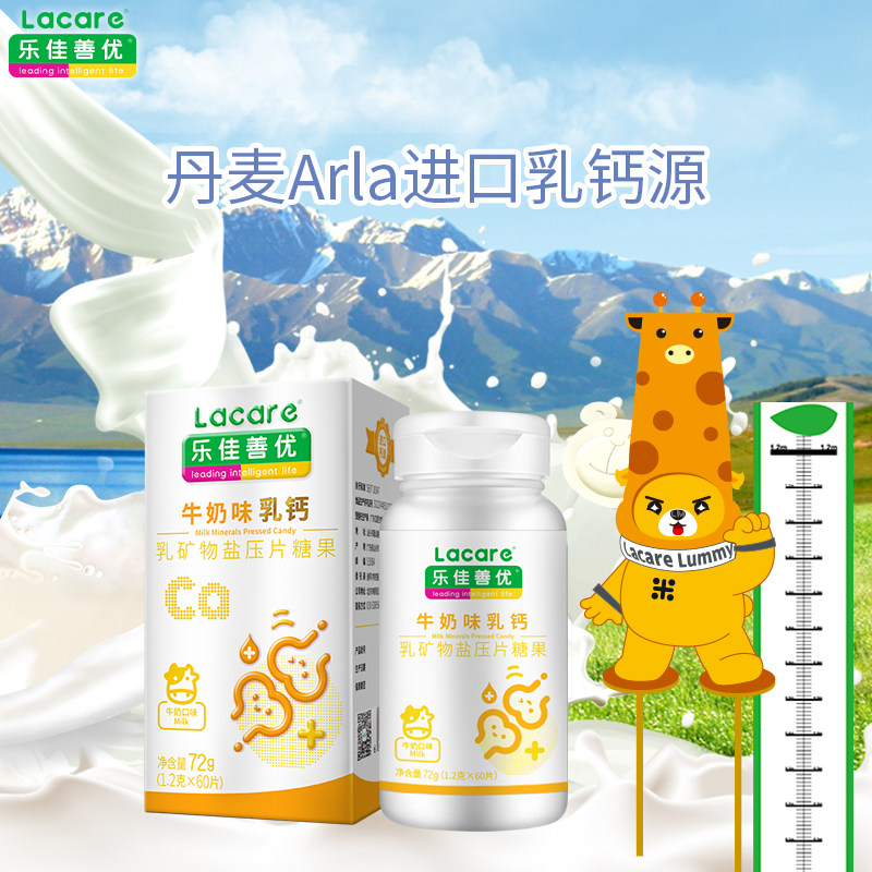 乐佳善优乳钙片儿童钙60粒图片