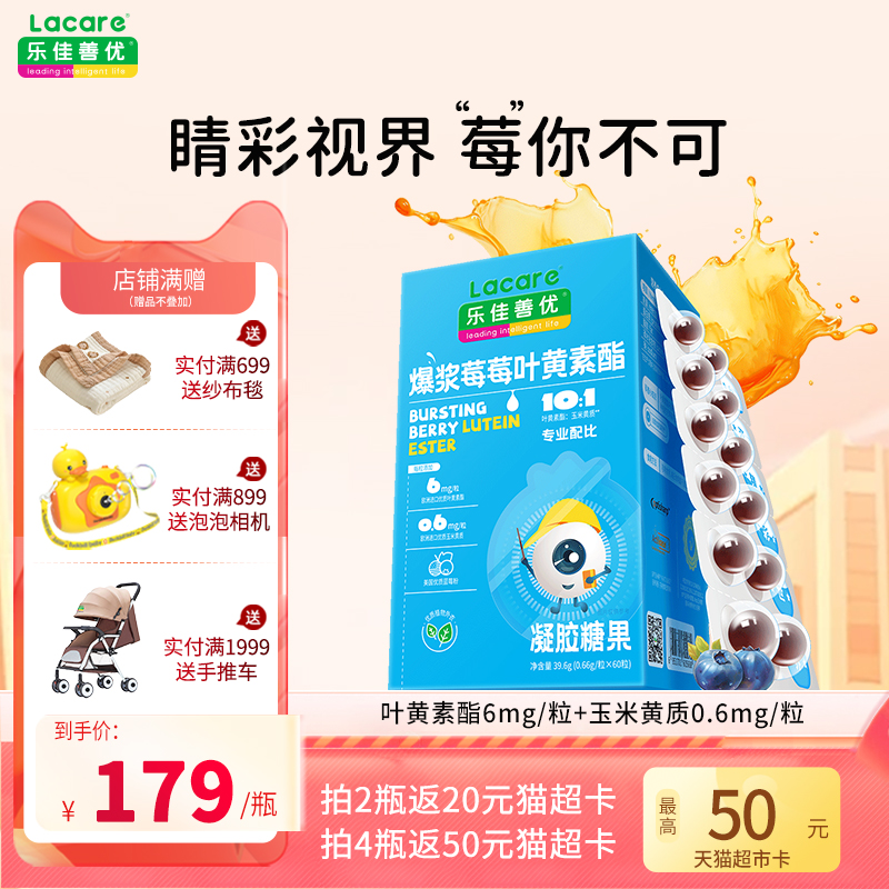 【全新升级】爆浆莓莓叶黄素酯60粒DSM进口优质护眼蓝莓乐佳善优