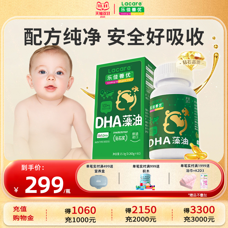 乐佳善优DHA海藻油原装进口