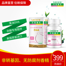 乐佳善优藻油dha孕妇孕期专用软胶囊美国原装进口45粒装