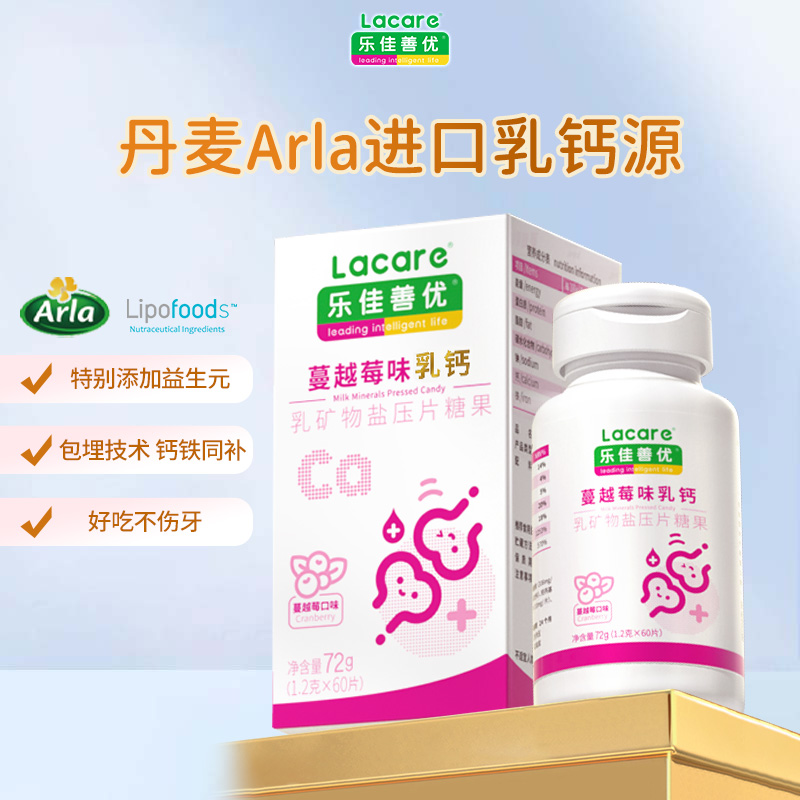 【乳钙单瓶装】乐佳善优蔓越莓乳钙片儿童乳钙成人丹麦Arla进口钙