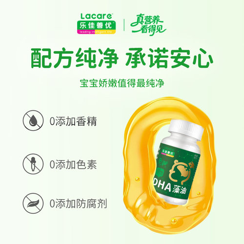 乐佳善优原装进口DHA藻油