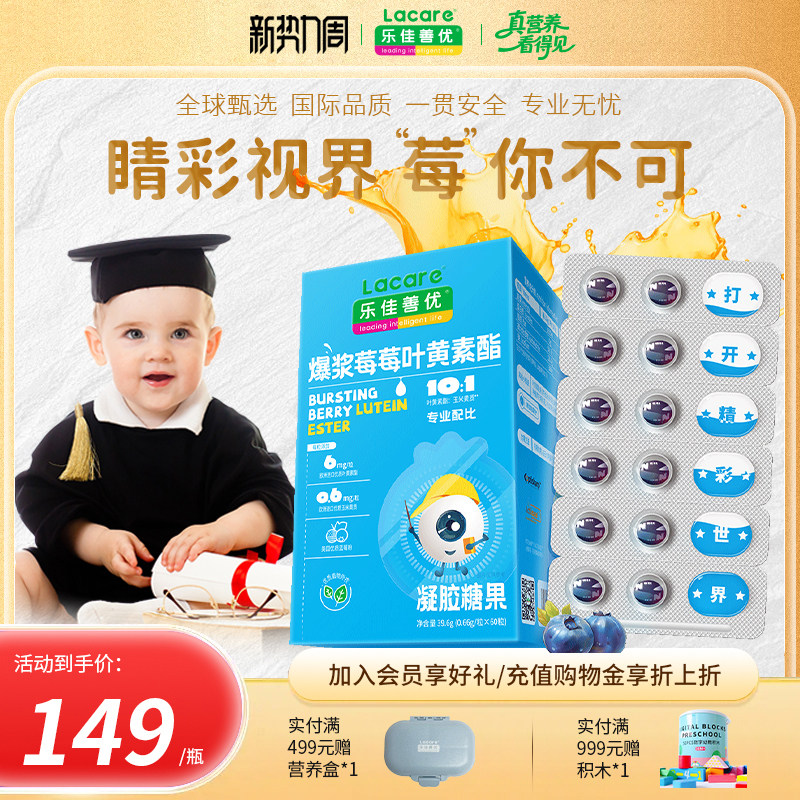 【升级】爆浆莓莓叶黄素酯60粒DSM北美进口蓝莓玉米黄质乐佳善优