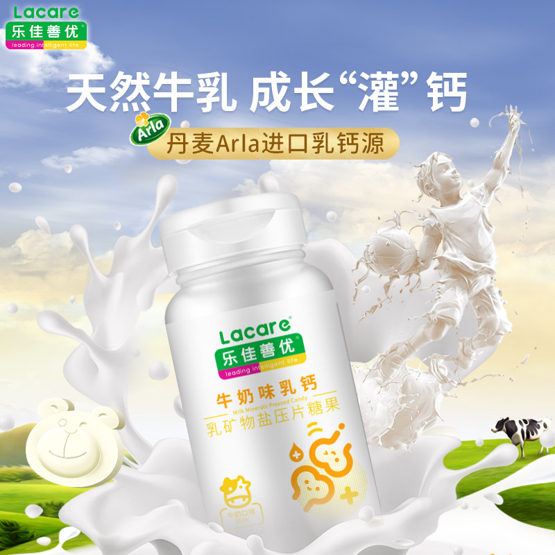 乐佳善优牛奶钙片儿童进口图片